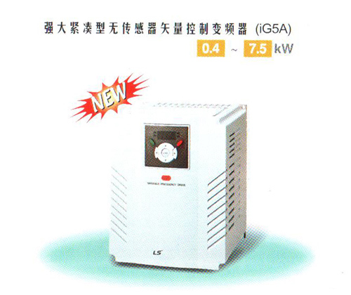 韩国（LS产电）LSIG5A系列变频器 